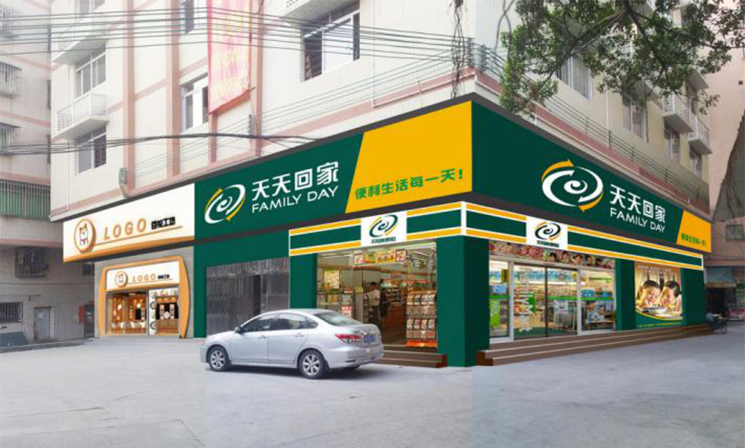 城口城口天天回家连锁便利店周年庆活动案例